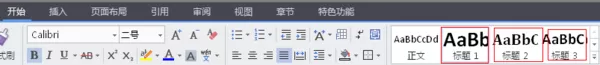wps目录的点点如何生成?生成目录点点的方法