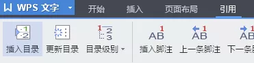 wps目录的点点如何生成?生成目录点点的方法