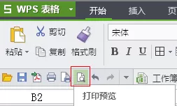 wps表格中打印预览在什么地方?
