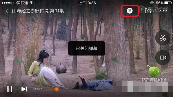 如何关闭和开启腾讯视频中的弹幕?