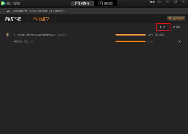 腾讯视频下载的电影保存在什么地方?