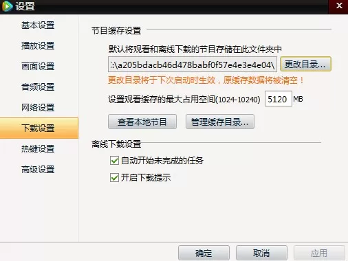 腾讯视频下载的电影保存在什么地方?