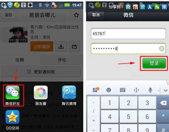 如何将腾讯视频分享给微信好友?
