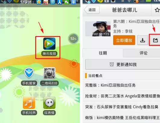 如何将腾讯视频分享给微信好友?