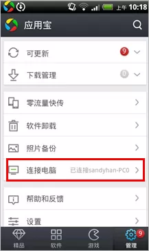 应用宝如何连接手机?应用宝连接手机的方法