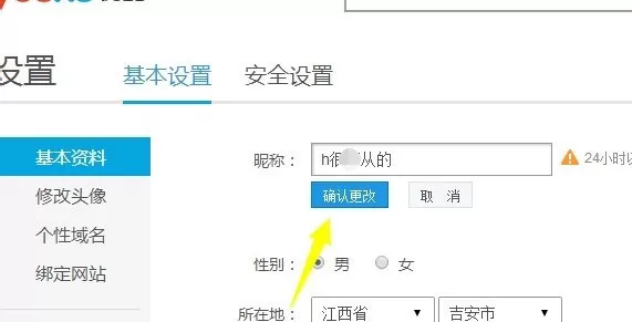 如何在优酷中修改昵称?