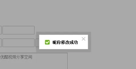 如何在优酷中修改昵称?