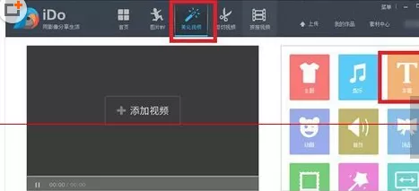 优酷ido如何给视频加文字字幕?