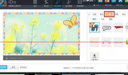 优酷ido如何给视频加文字字幕?