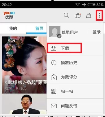 如何在优酷手机客户端进行下载?