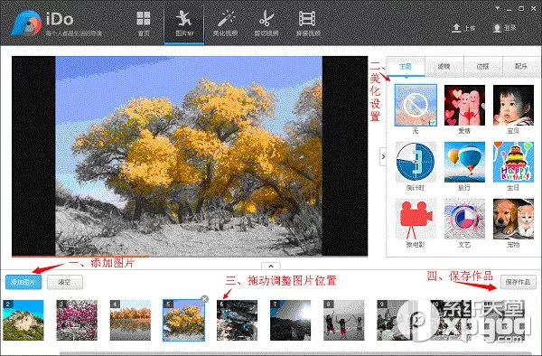 如何在优酷ido中制作图片mv？