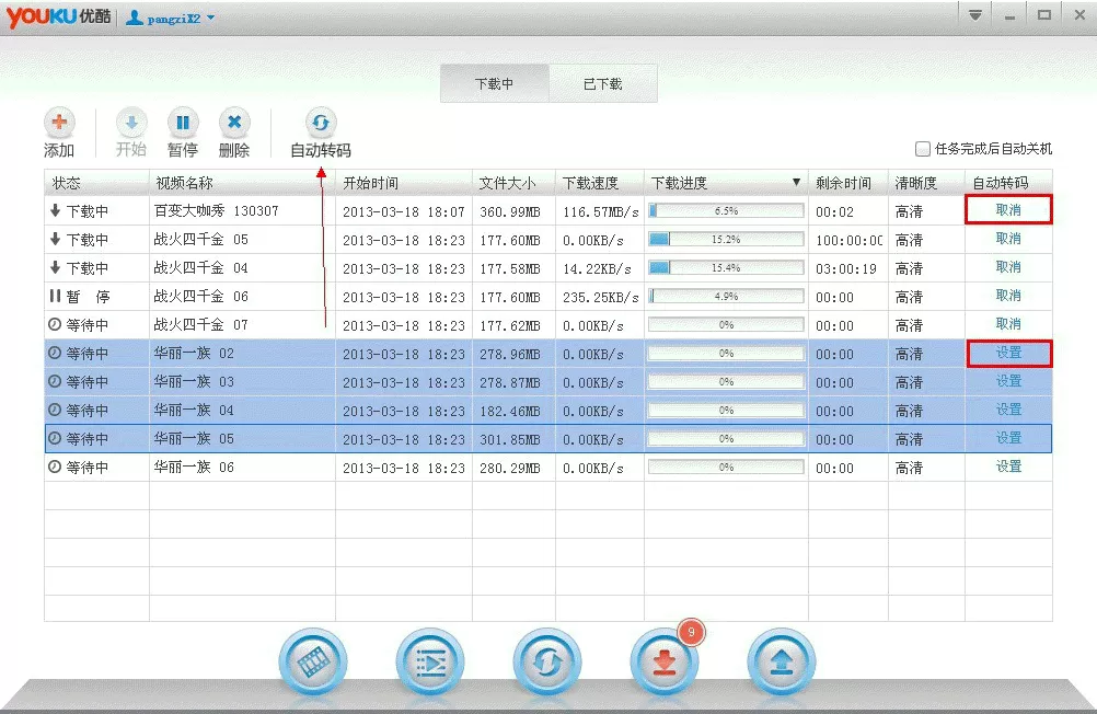 怎么在优酷客户端中批量转码和自动转码?