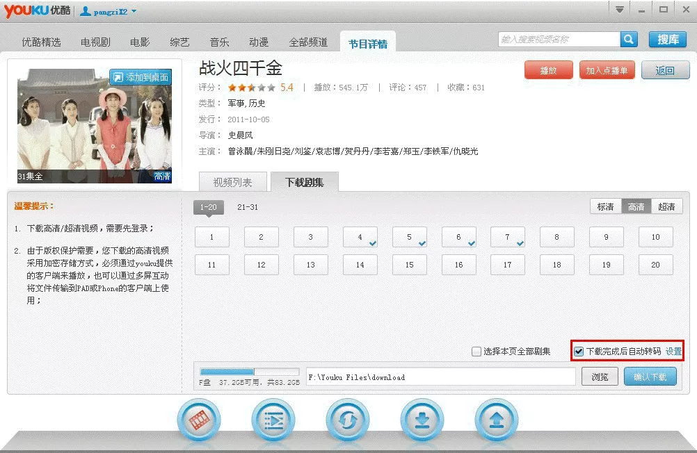 怎么在优酷客户端中批量转码和自动转码?