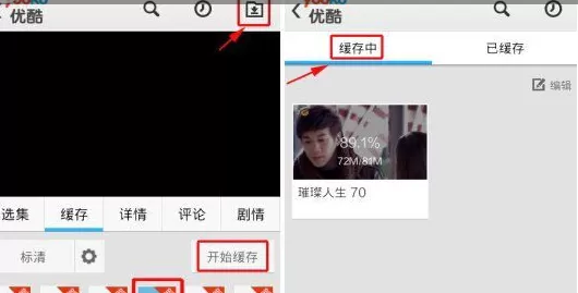 手机优酷缓存的视频文件在什么地方？