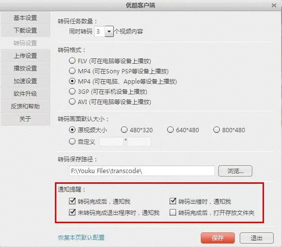 怎么查看优酷客户端转码任务状态?
