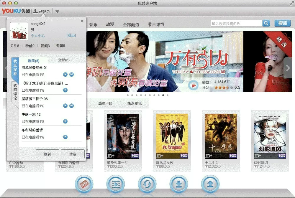 怎么查看优酷mac客户端播放记录?