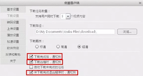怎么查看优酷客户端下载任务状态?