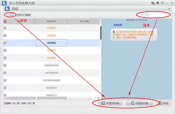 怎么恢复被误删的短信?苹果手机短信找回攻略