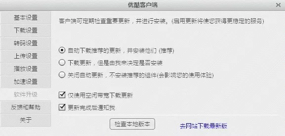 怎么检查更新优酷客户端？