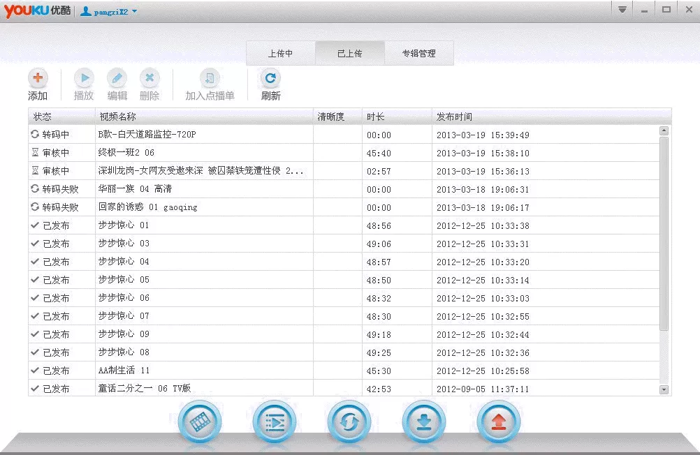 怎么查看优酷客户端已上传视频的状态?
