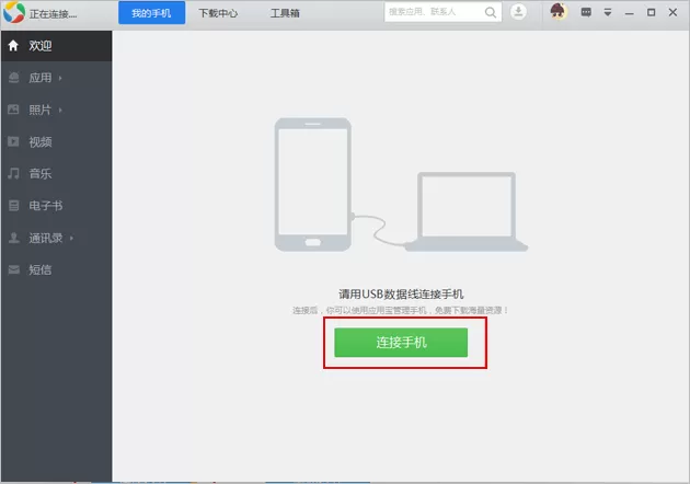 如何解决手机连接应用宝时提示设备离线的问题？