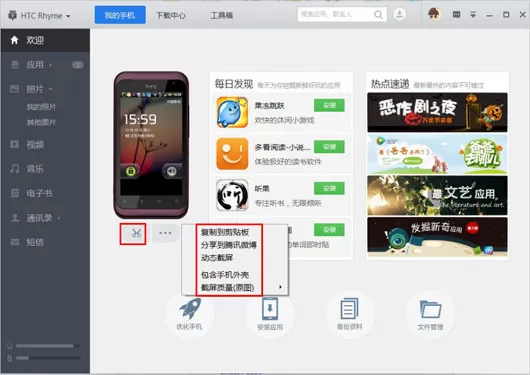 怎么使用应用宝的手机截屏和动态截屏工具？