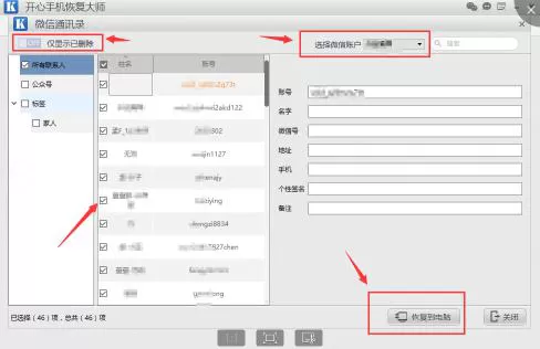 微信好友删除怎么找回?最简单实用的教程