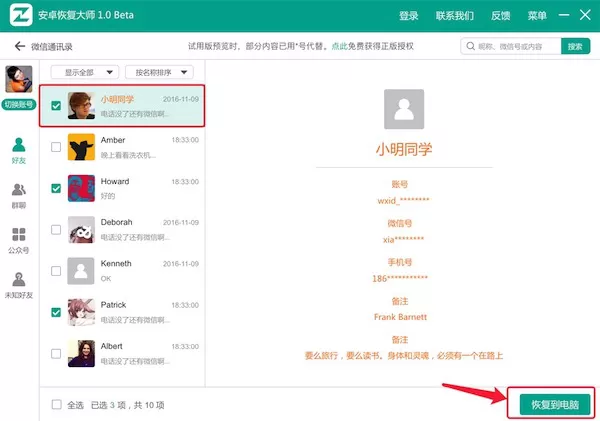 微信好友删除怎么找回?最简单实用的教程