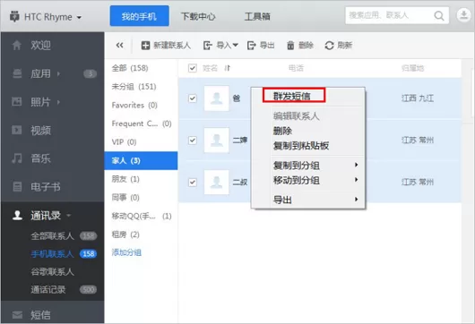 怎么在应用宝中群发短信？