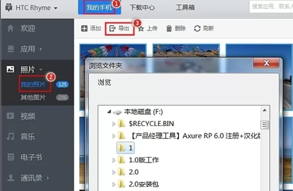 如何在应用宝电脑版中导出手机里的照片?