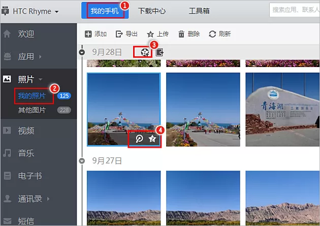 怎么使用应用宝把手机里的照片上传到QQ空间或分享到微博？