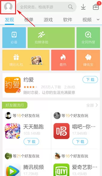 如何登陆手机应用宝？