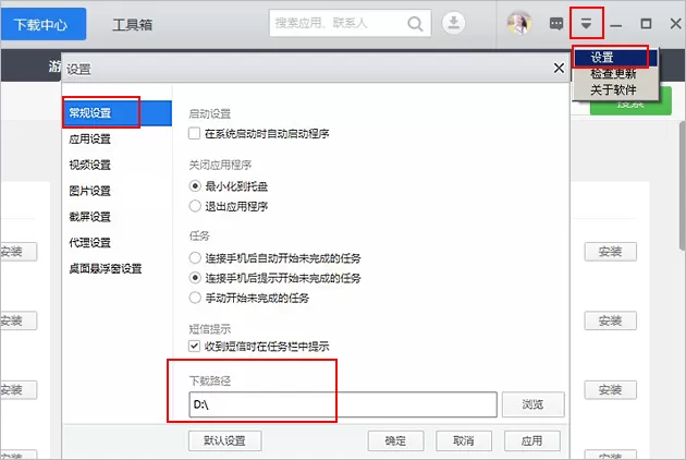 在应用宝中下载的文件在什么位置?
