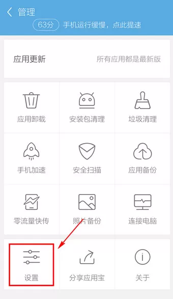 手机应用宝文件夹在什么地方?