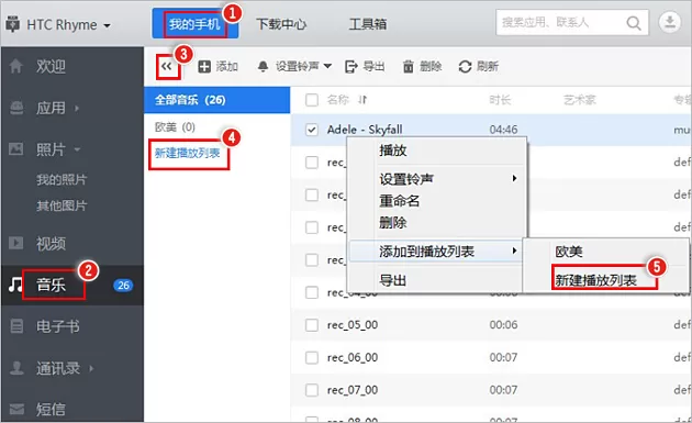 怎么在应用宝中新建音乐播放列表？