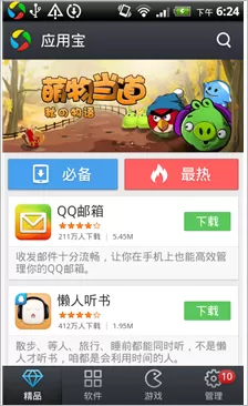 怎么在手机上应用宝里快速的下载和安装应用？