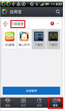 怎么在手机上应用宝里快速的下载和安装应用?