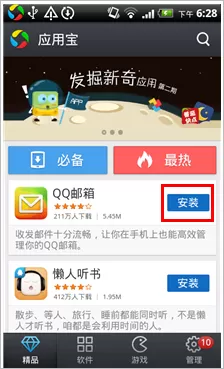 怎么在手机上应用宝里快速的下载和安装应用?