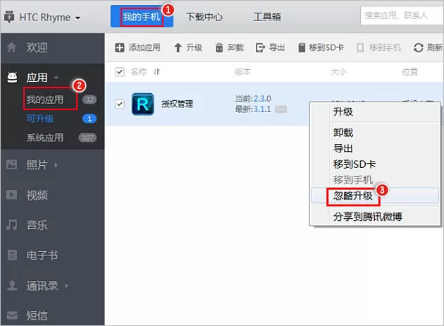 怎么在应用宝中忽略应用升级提醒？