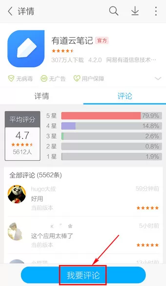 如何在应用宝中评论?