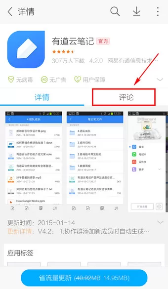 如何在应用宝中评论?