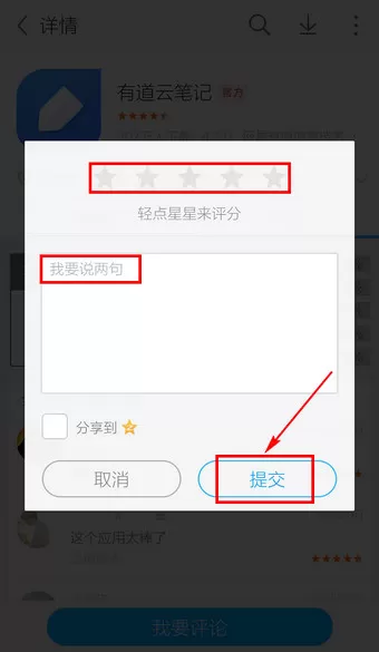 如何在应用宝中评论?