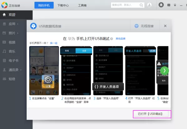 应用宝如何连接手机？
