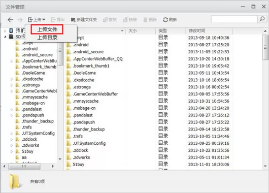 怎么使用应用宝上传文件到手机上？