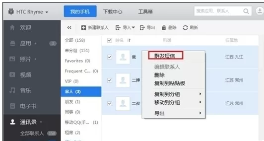如何在应用宝电脑版中群发手机短信？