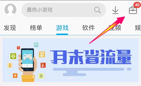 如何关闭应用宝悬浮窗口?