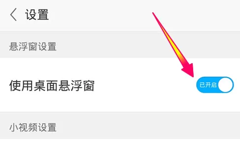 如何关闭应用宝悬浮窗口?