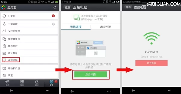如何解决手机应用宝里找不到连接电脑功能的问题?