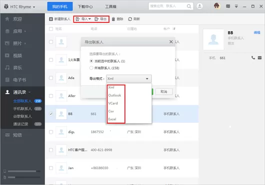 怎么在应用宝中导入或导出通话记录和短信?