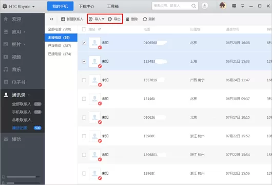 怎么在应用宝中导入或导出通话记录和短信?